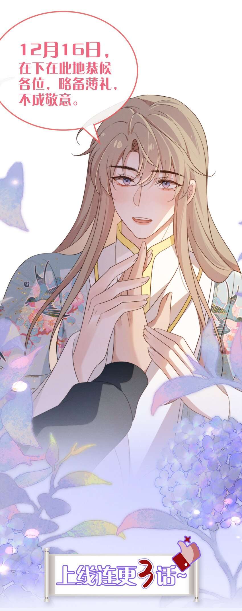 吾妻画中来预告 上线活动