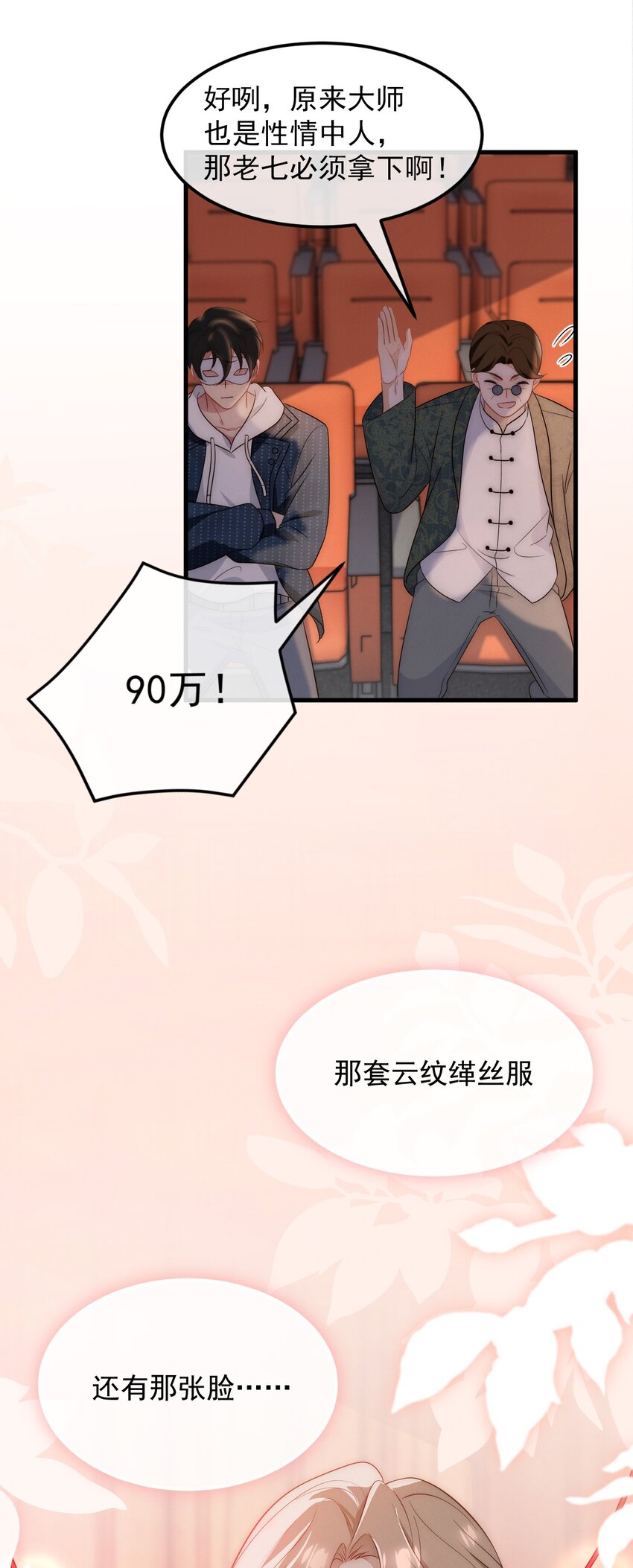 吾妻画中来第1话 我要他