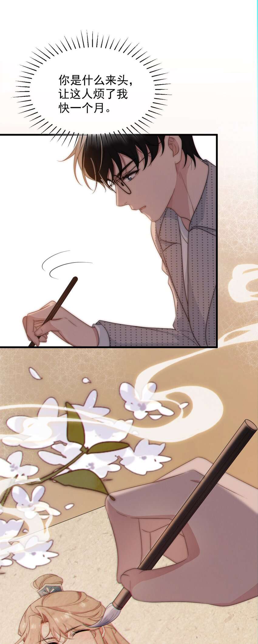 吾妻画中来第1话 我要他