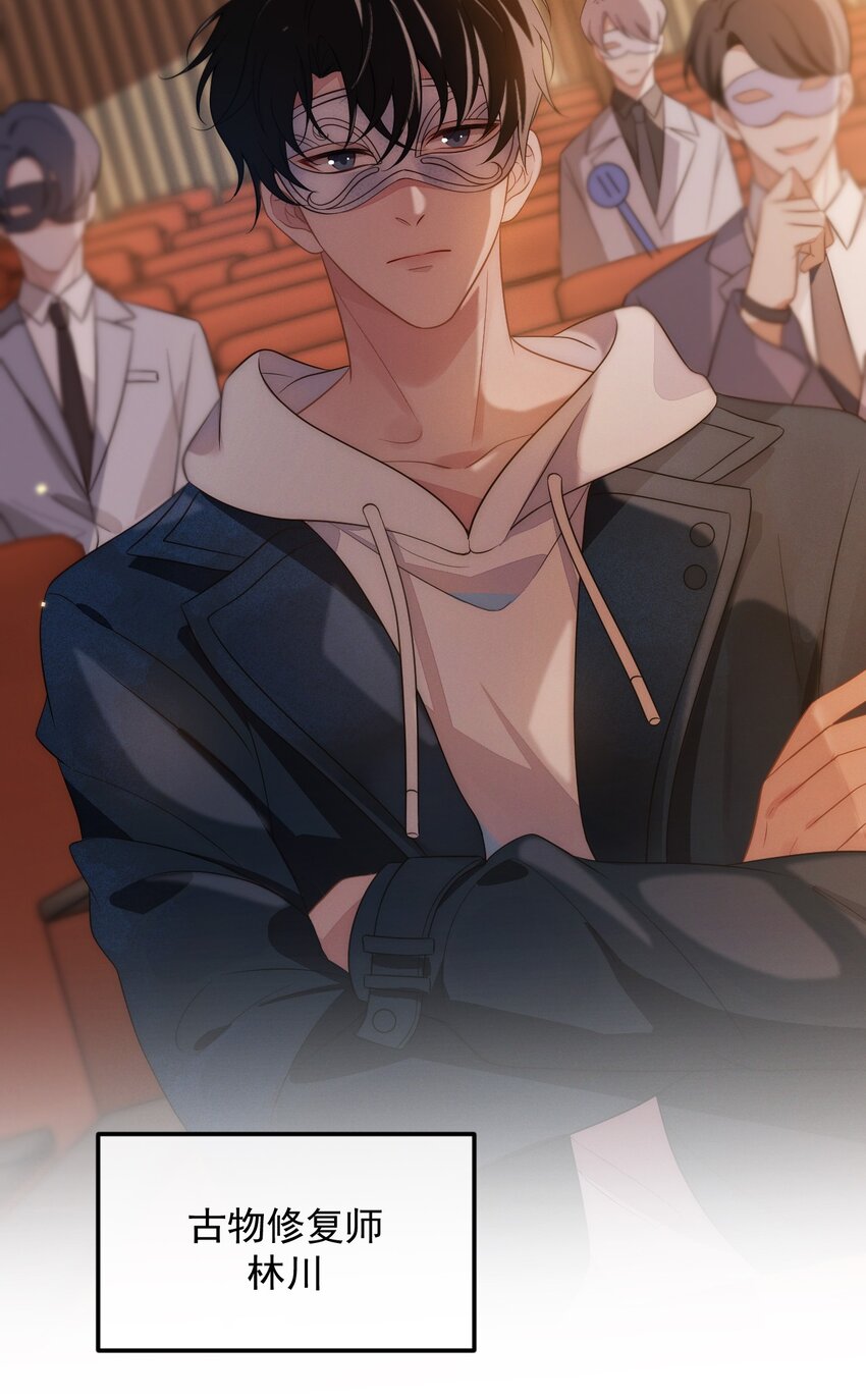 吾妻画中来第1话 我要他