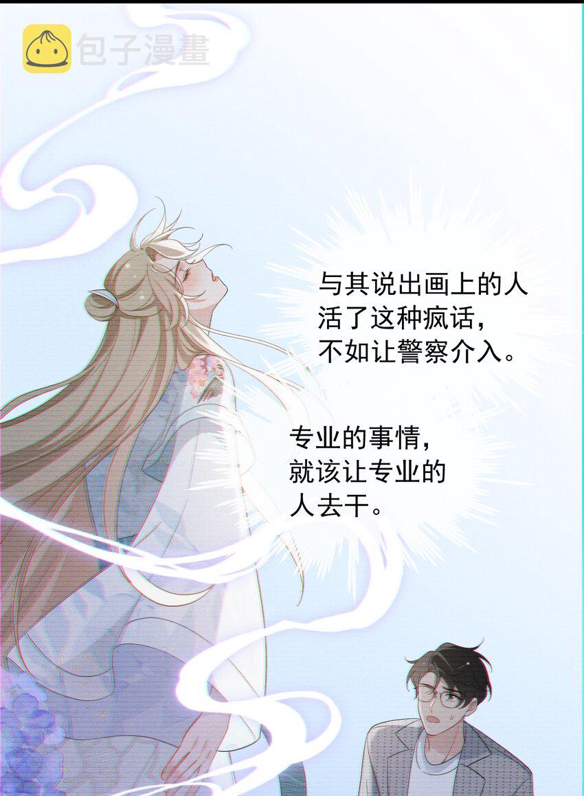 吾妻画中来第2话 逐出师门