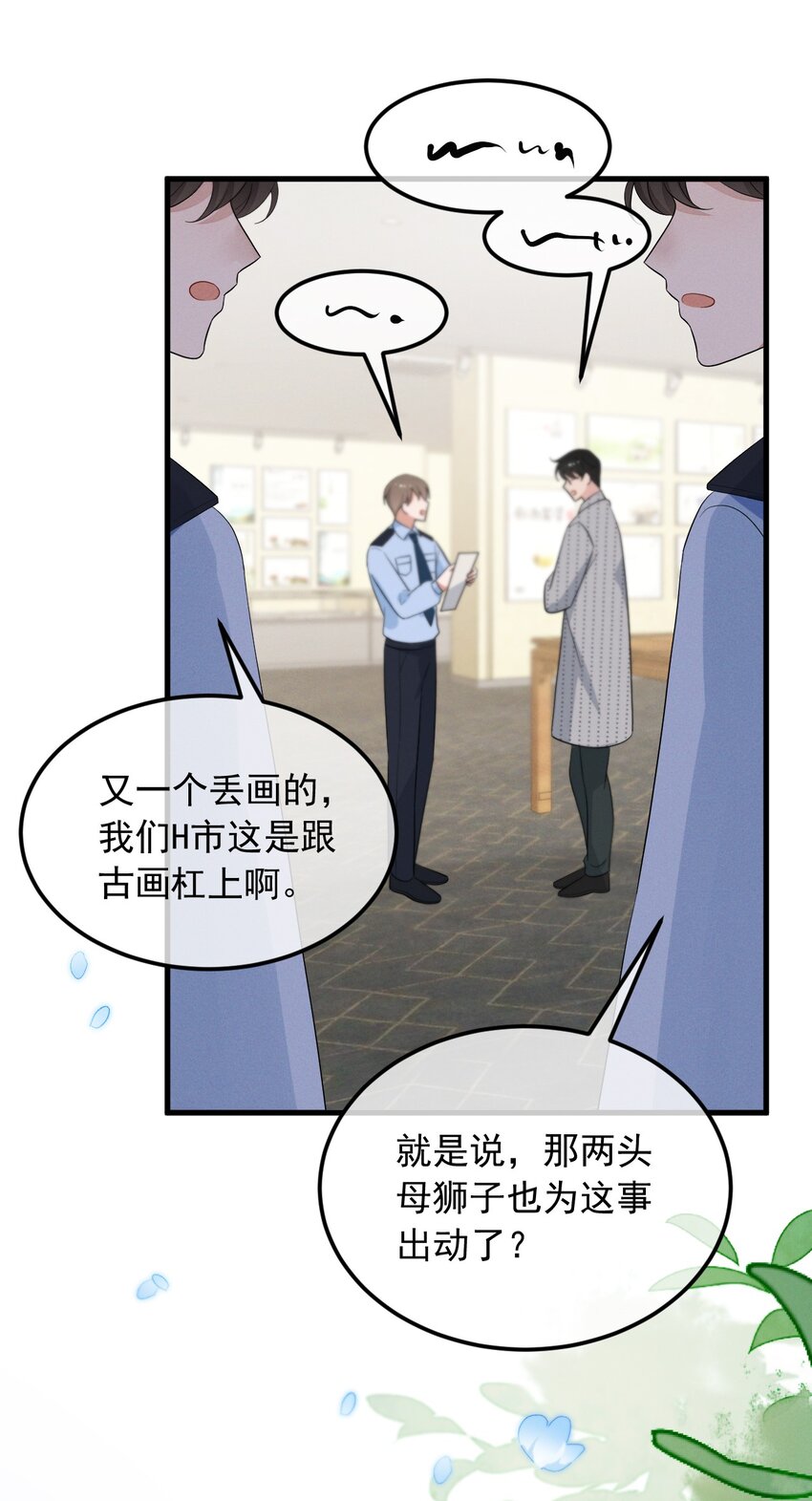 吾妻画中来第2话 逐出师门