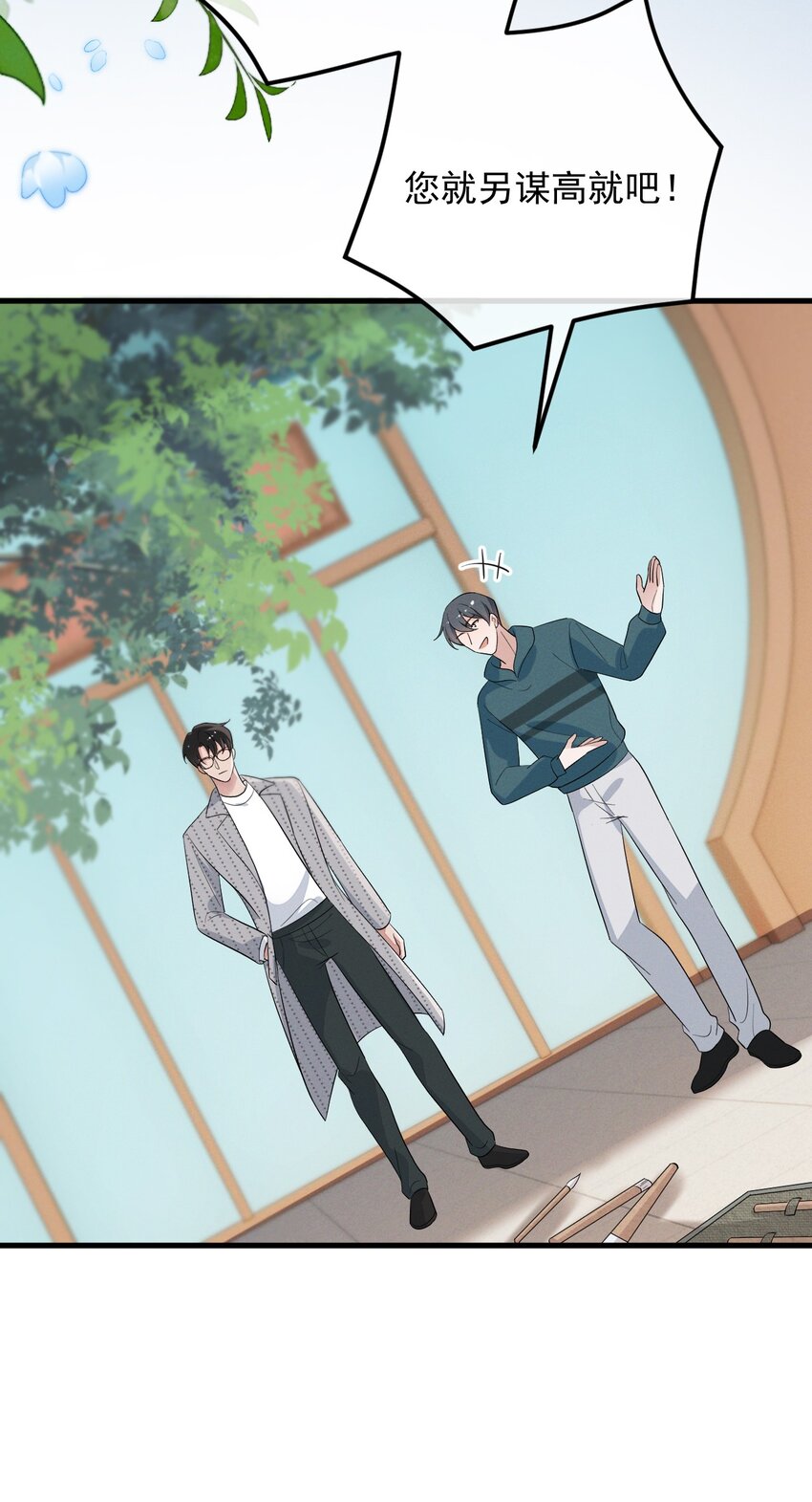 吾妻画中来第2话 逐出师门