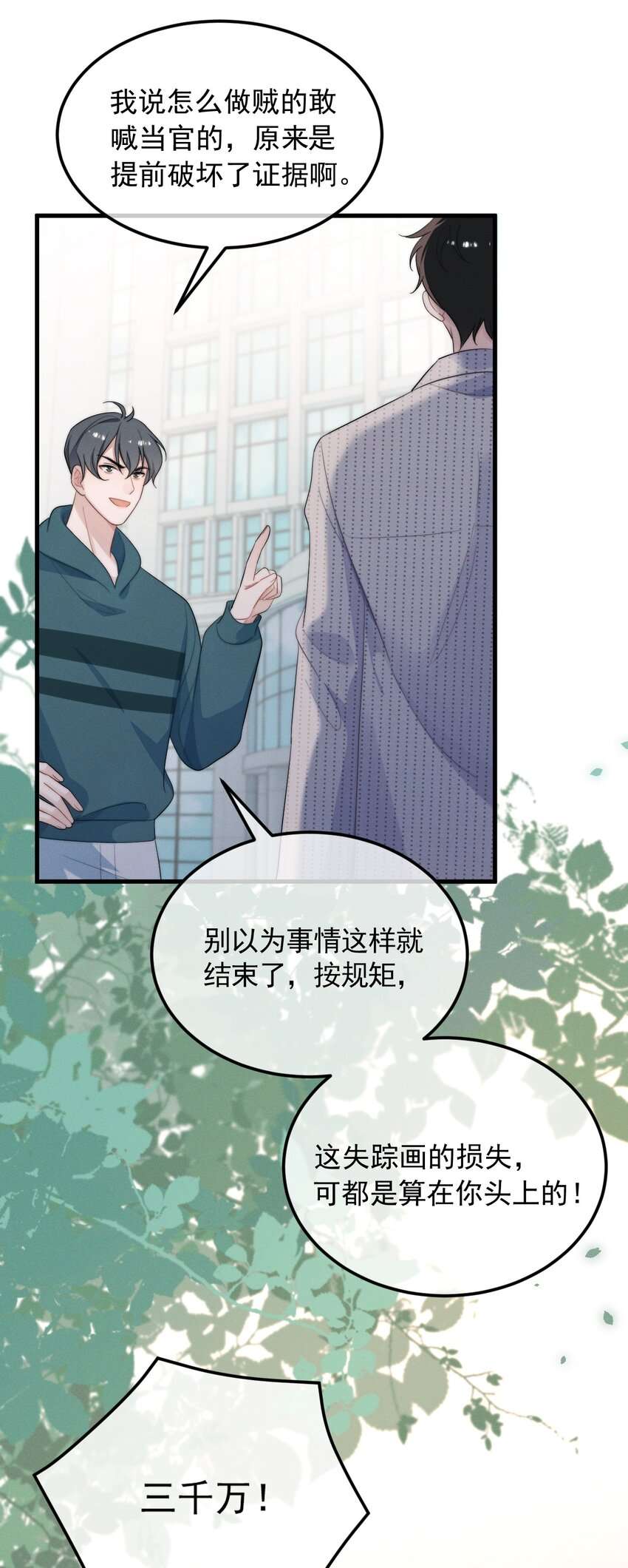 吾妻画中来第2话 逐出师门