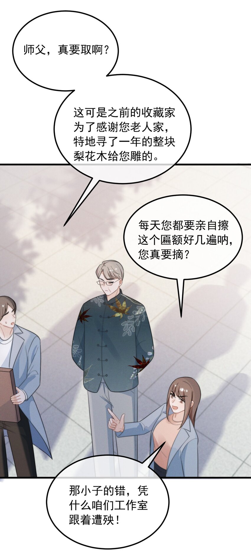 吾妻画中来第2话 逐出师门