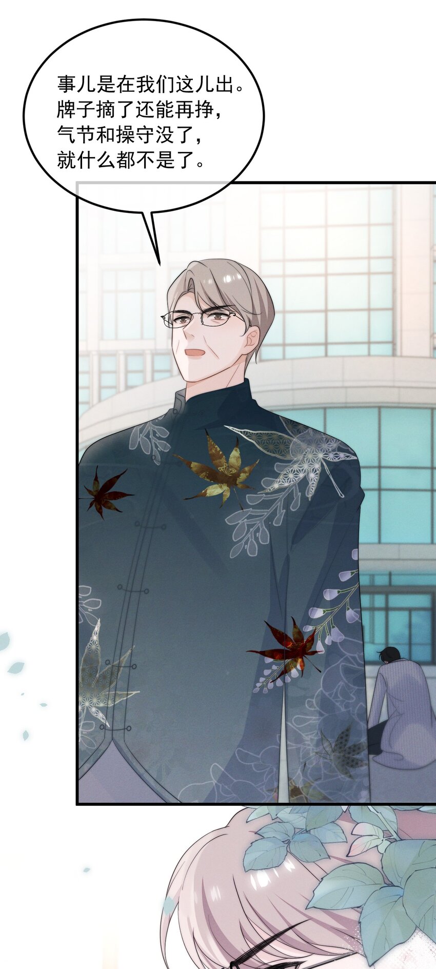 吾妻画中来第2话 逐出师门