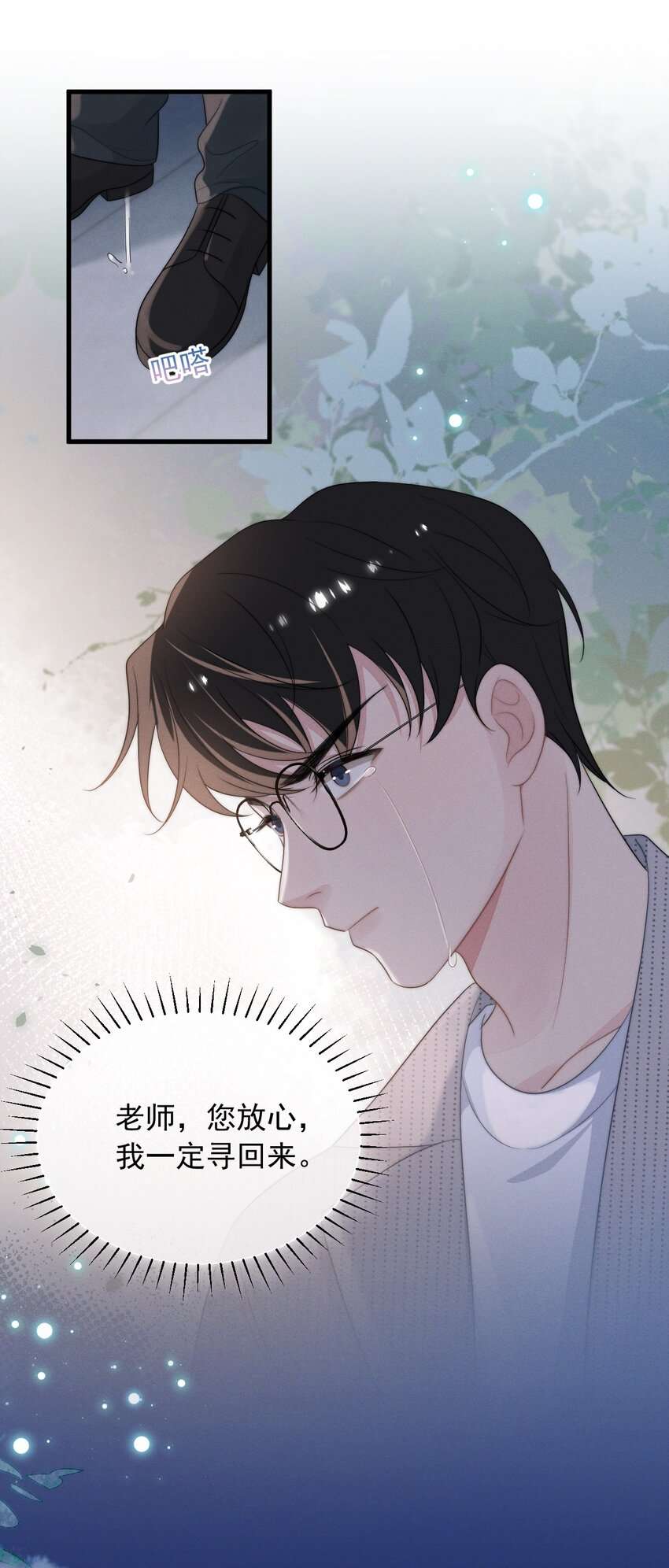 吾妻画中来第2话 逐出师门