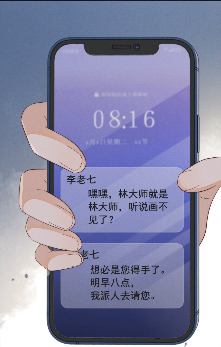 吾妻画中来第2话 逐出师门