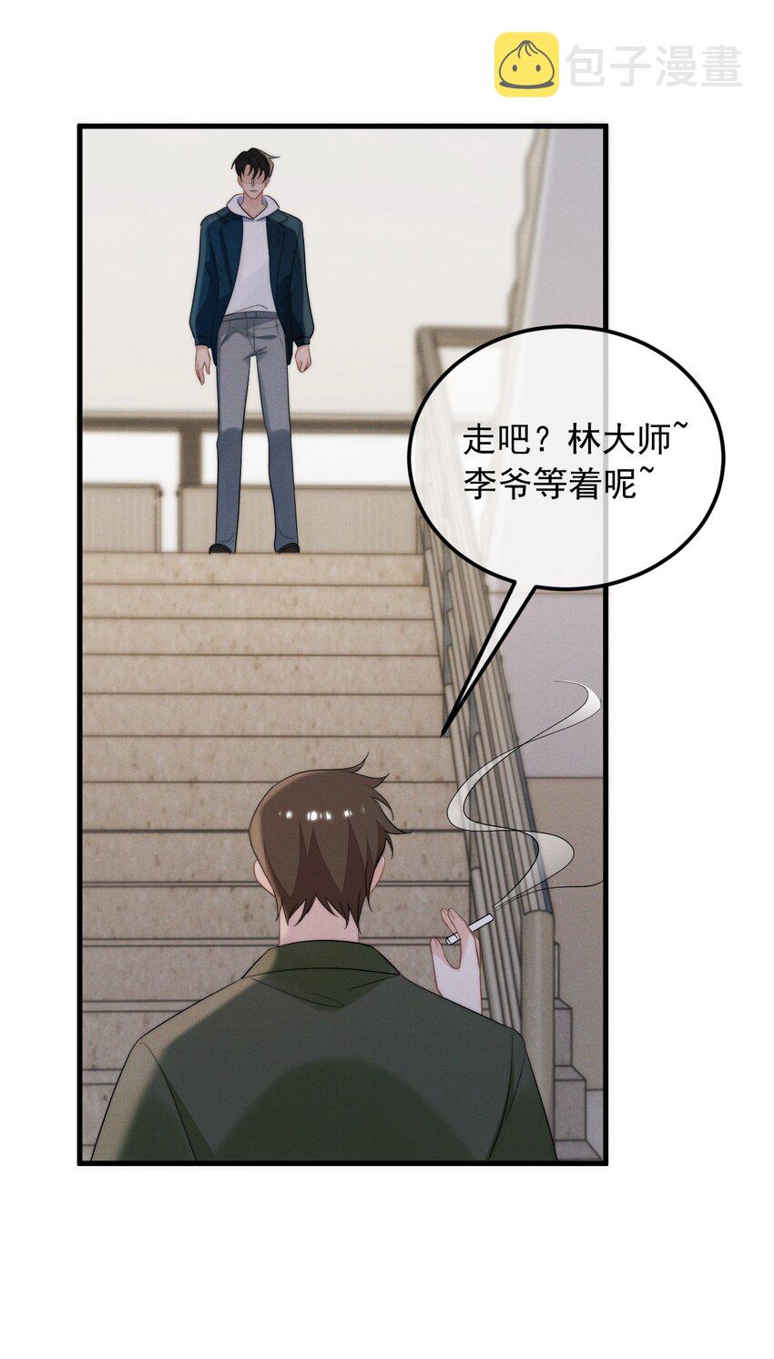 吾妻画中来第2话 逐出师门