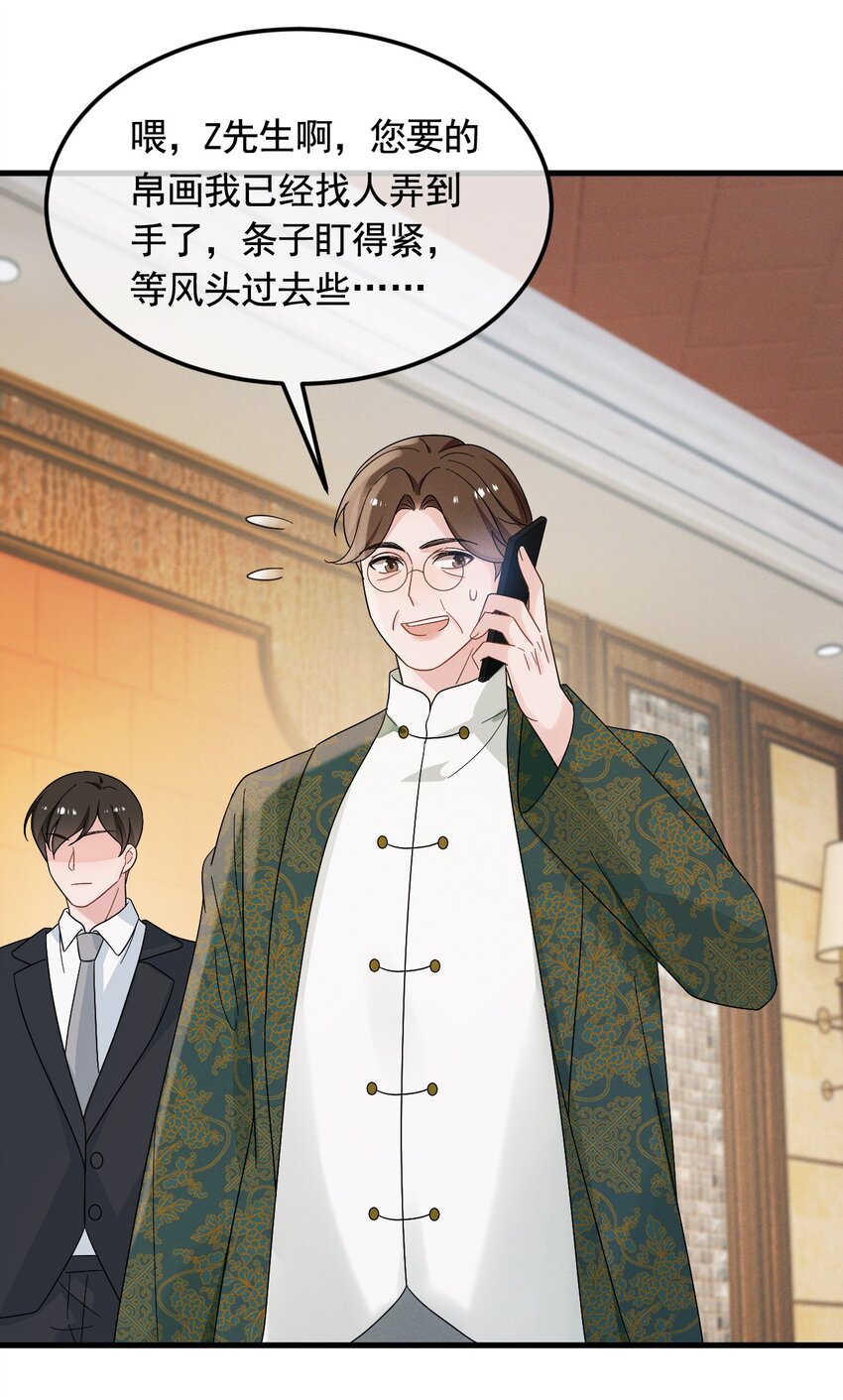 吾妻画中来第3话 惊喜不断