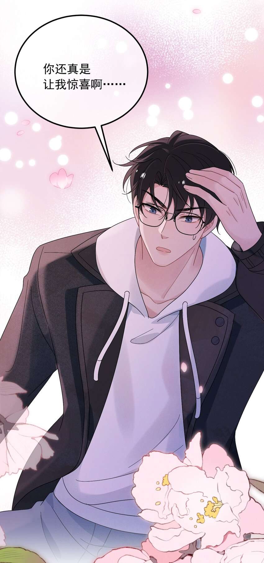 吾妻画中来第3话 惊喜不断