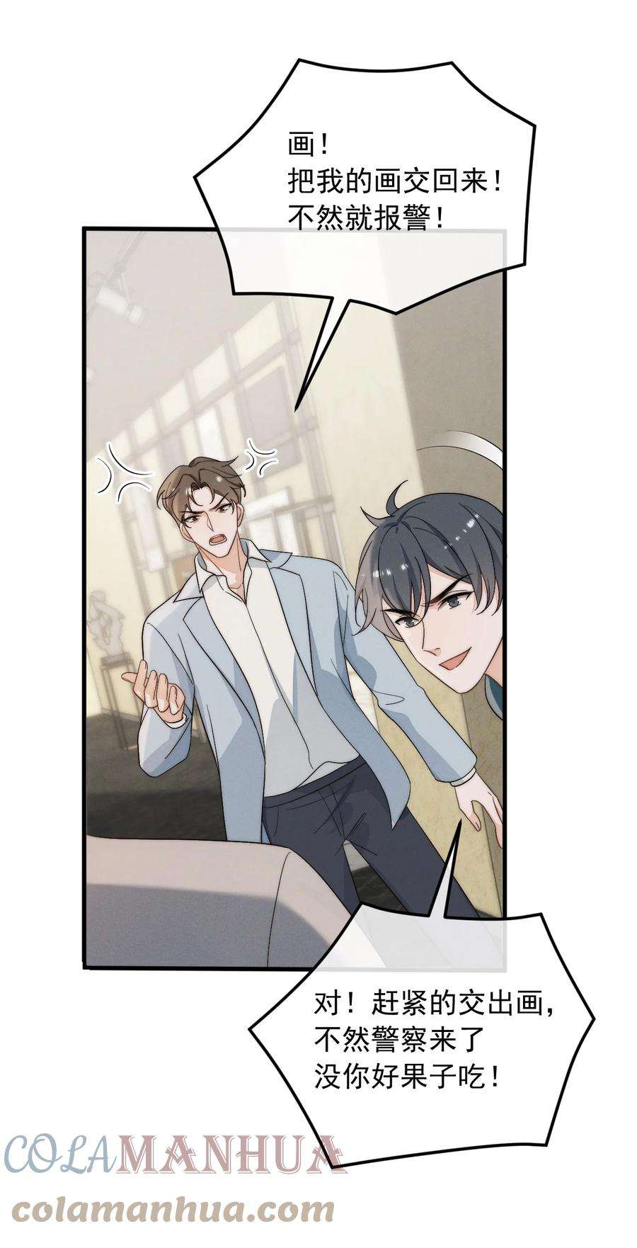 吾妻画中来2话 逐出师门