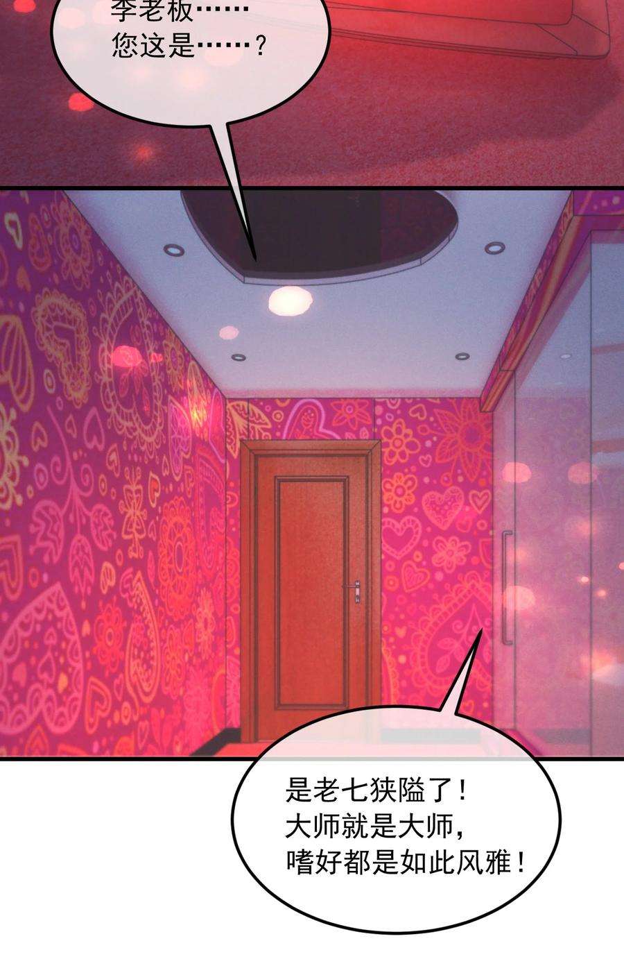 吾妻画中来3话 惊喜不断