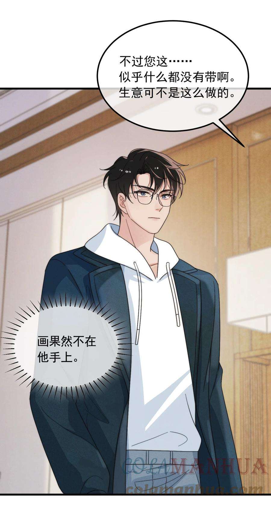 吾妻画中来3话 惊喜不断