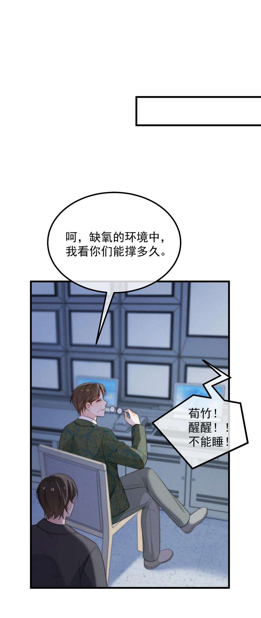 吾妻画中来5话 缺氧