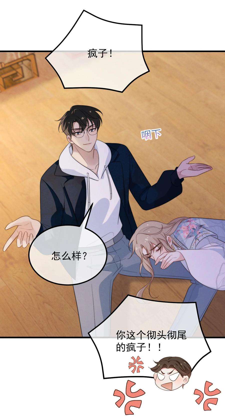 吾妻画中来6话 呼吸