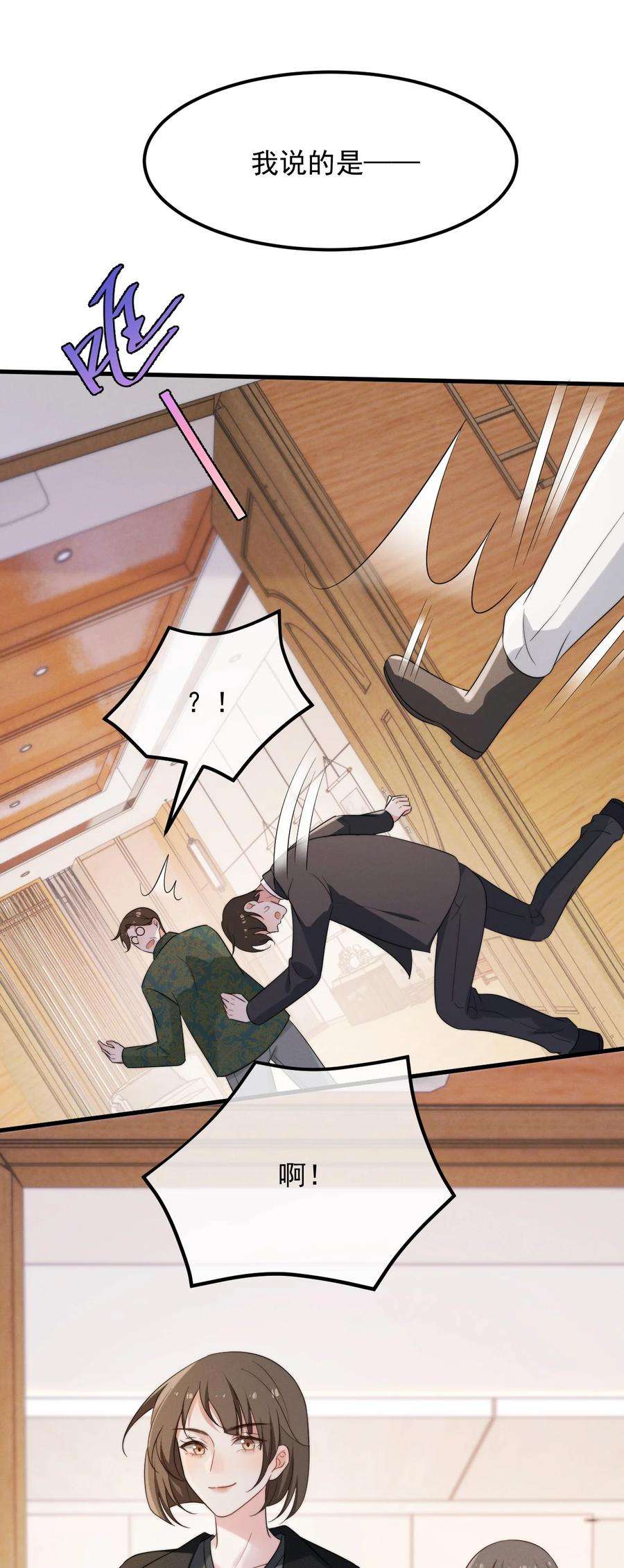 吾妻画中来6话 呼吸