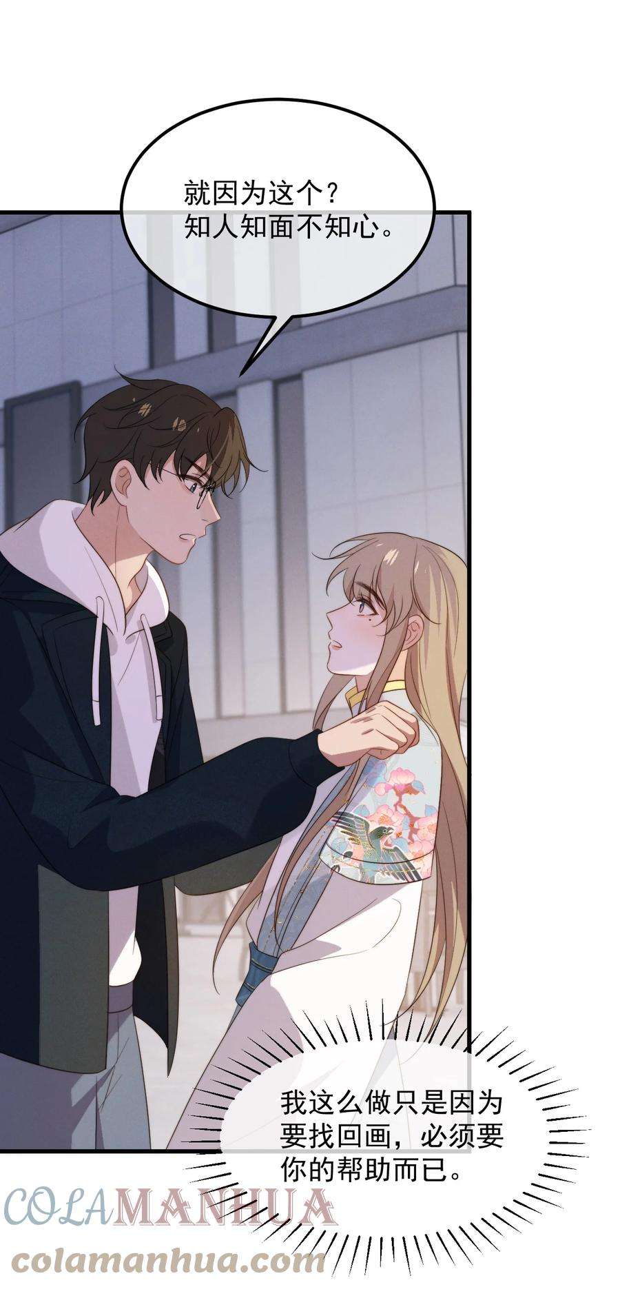 吾妻画中来7话 温暖的体温