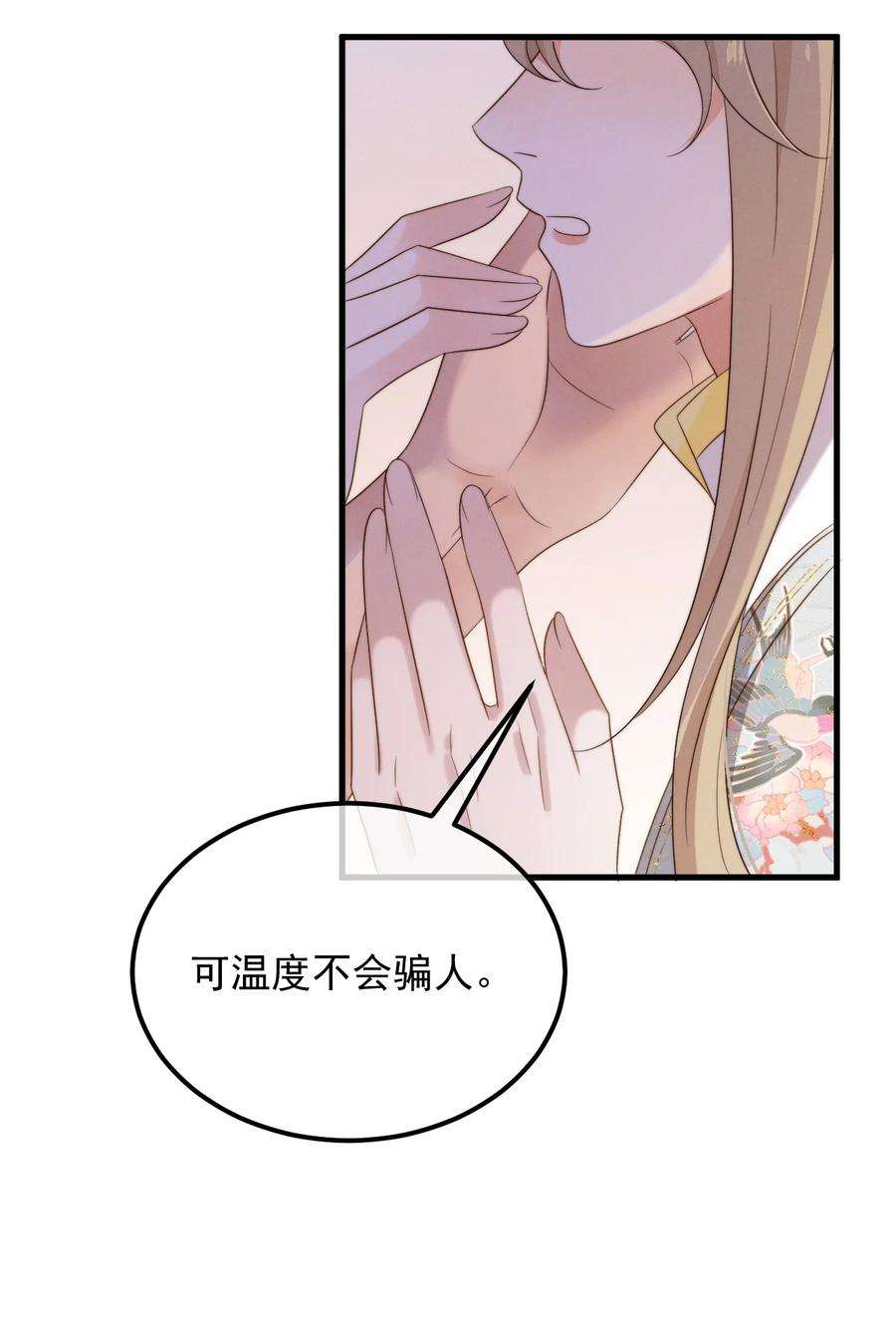 吾妻画中来7话 温暖的体温