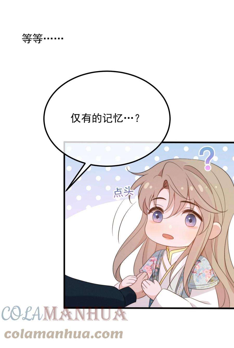 吾妻画中来7话 温暖的体温