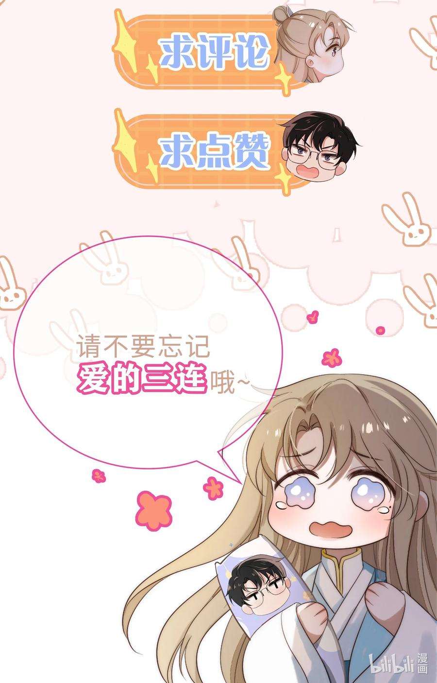 吾妻画中来7话 温暖的体温