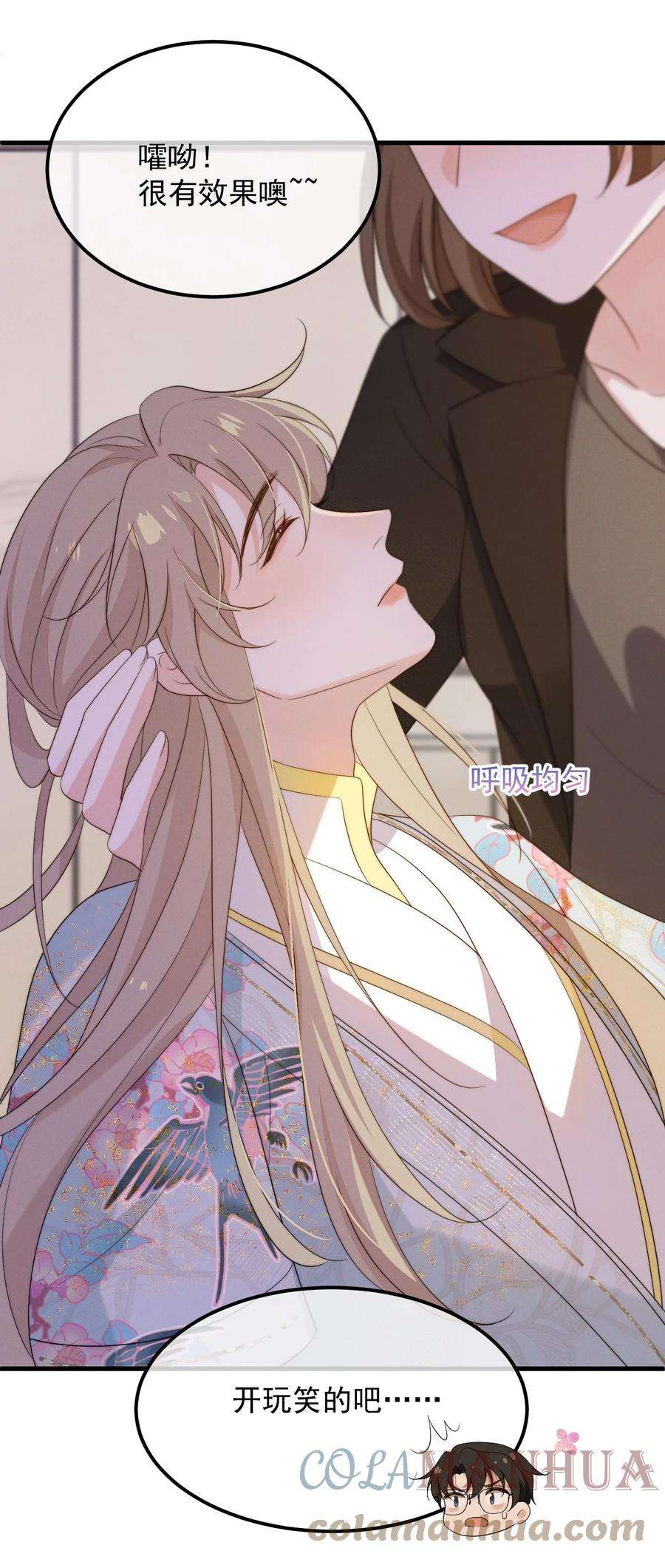 吾妻画中来7话 温暖的体温