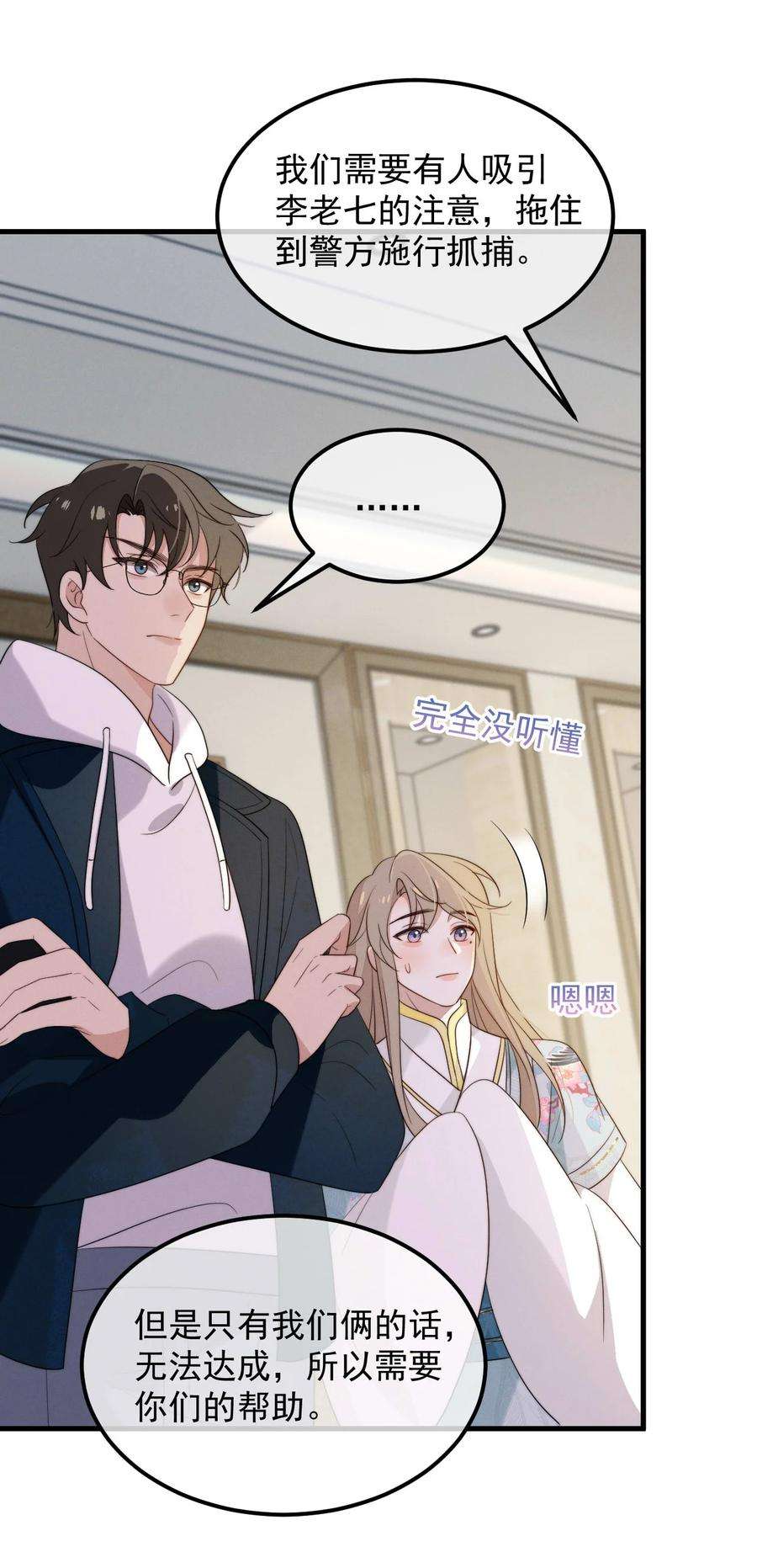 吾妻画中来8话 证据