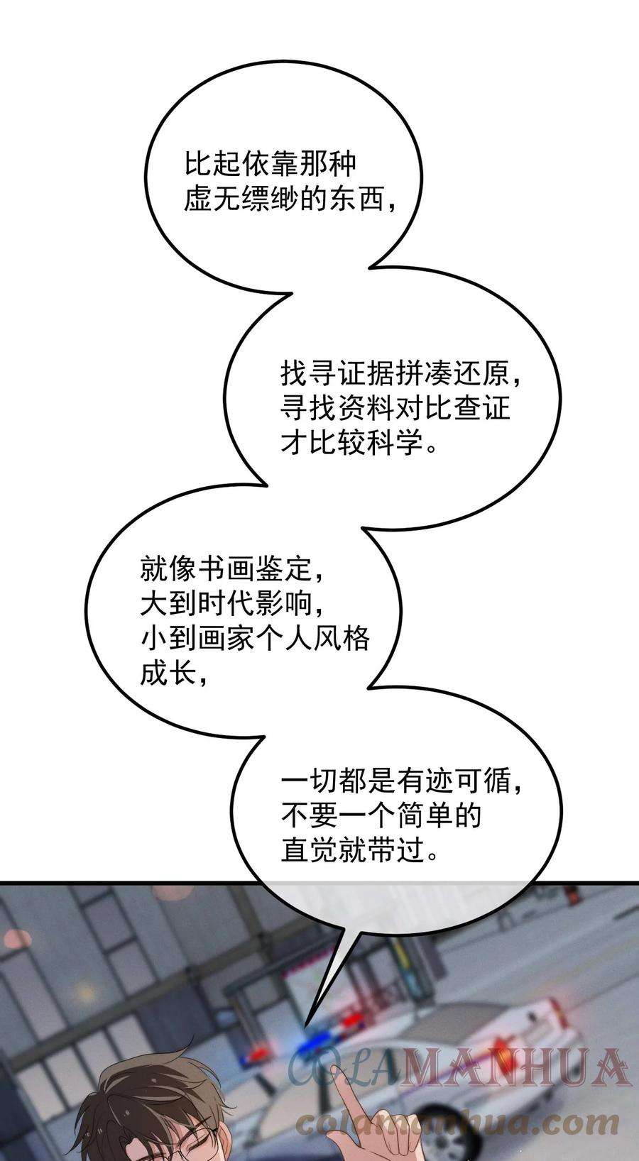 吾妻画中来8话 证据