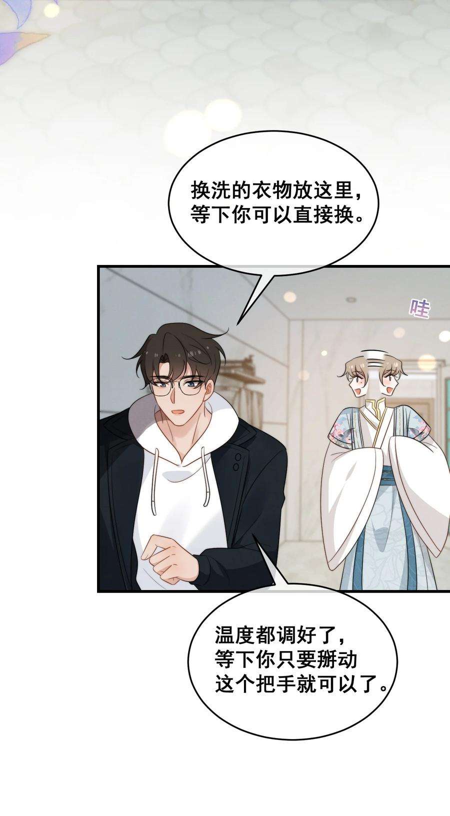 吾妻画中来10话 沐浴