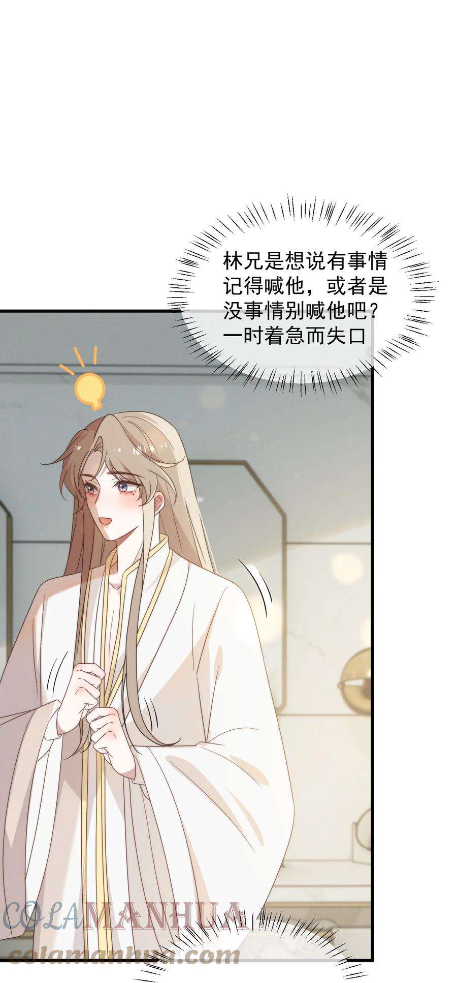 吾妻画中来10话 沐浴