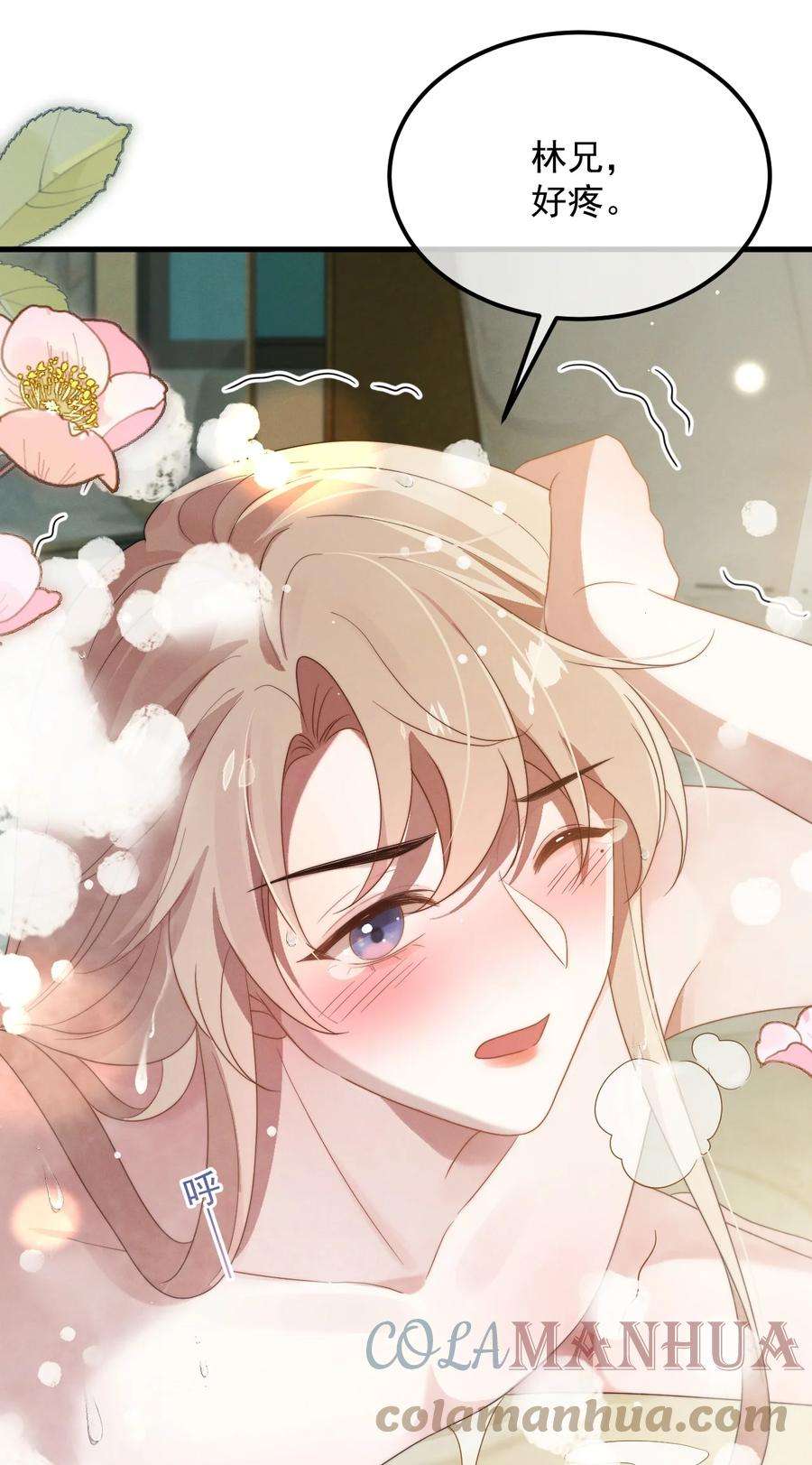 吾妻画中来10话 沐浴