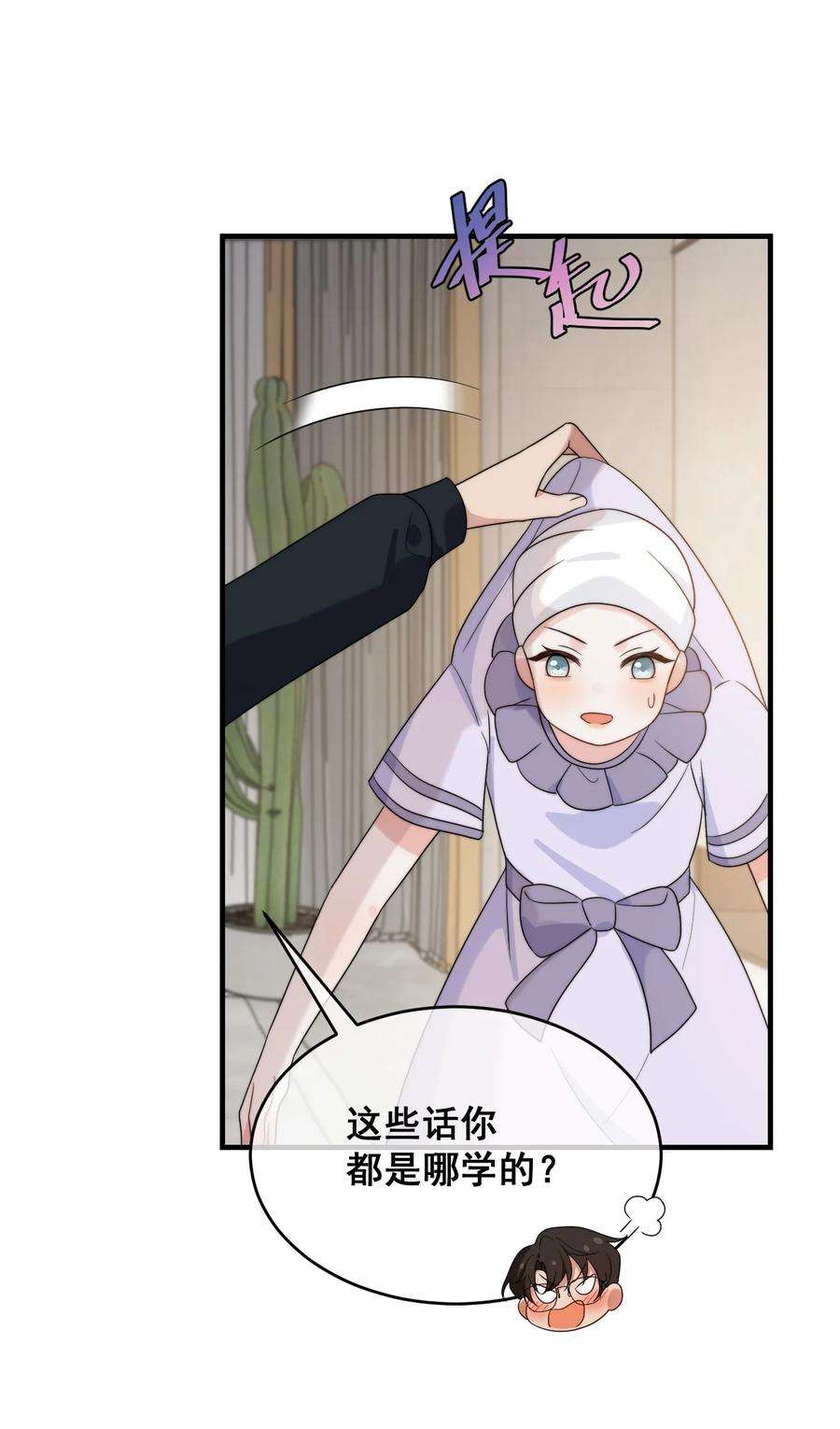 吾妻画中来10话 沐浴