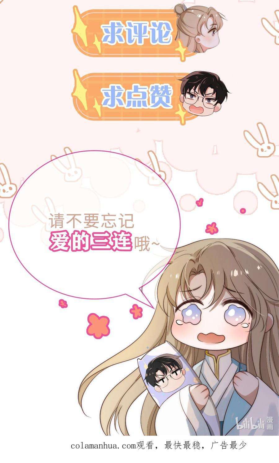 吾妻画中来12话 一起睡总可以吧