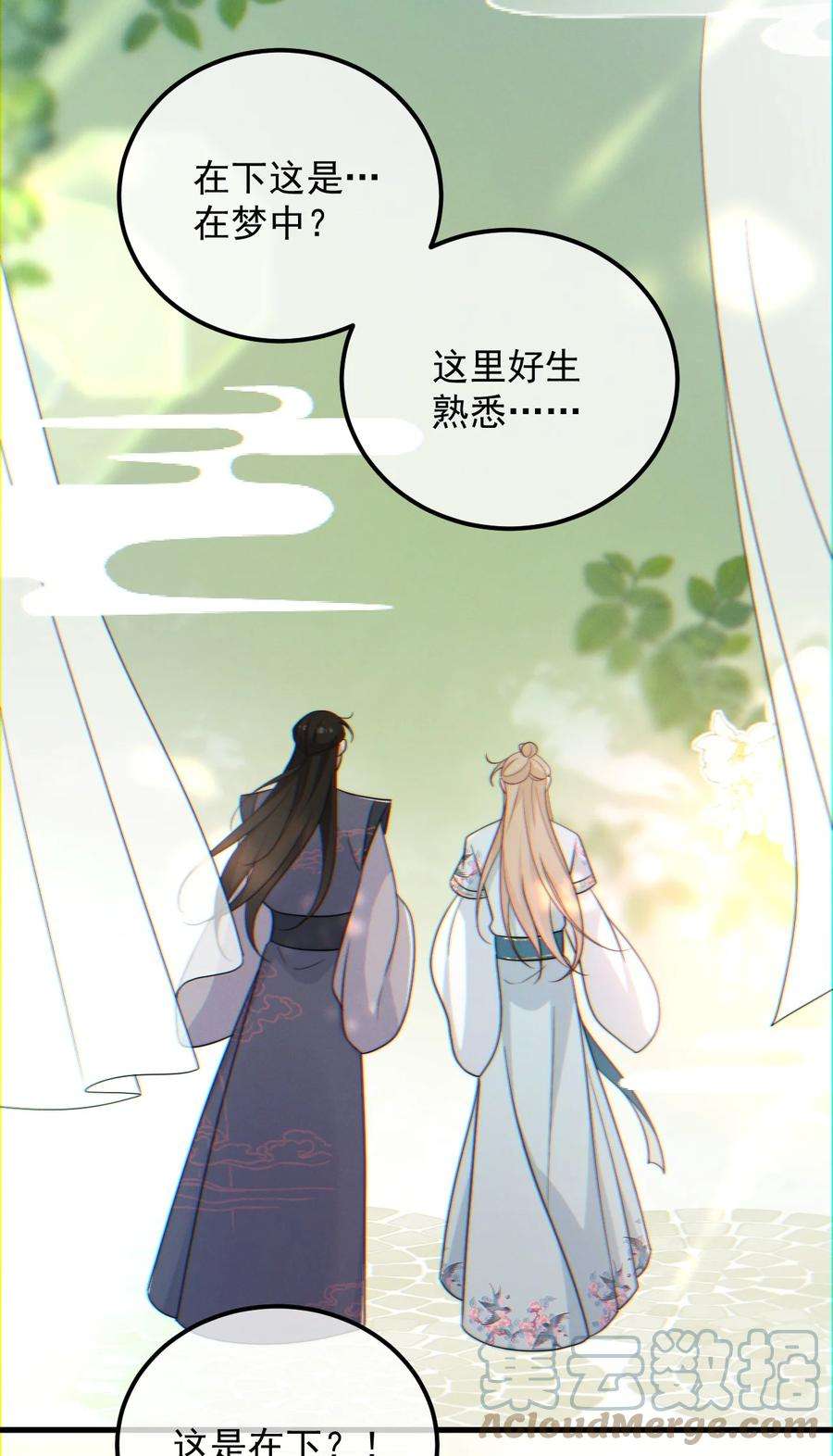 吾妻画中来13话 我是不是上辈子欠你的