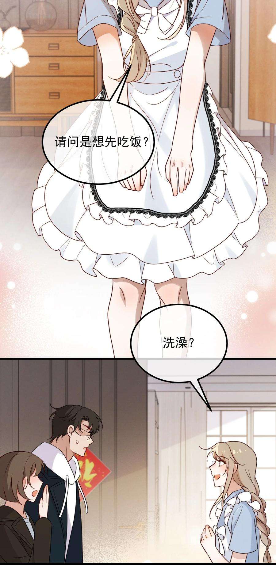 吾妻画中来15话 先吃饭，还是先吃我？