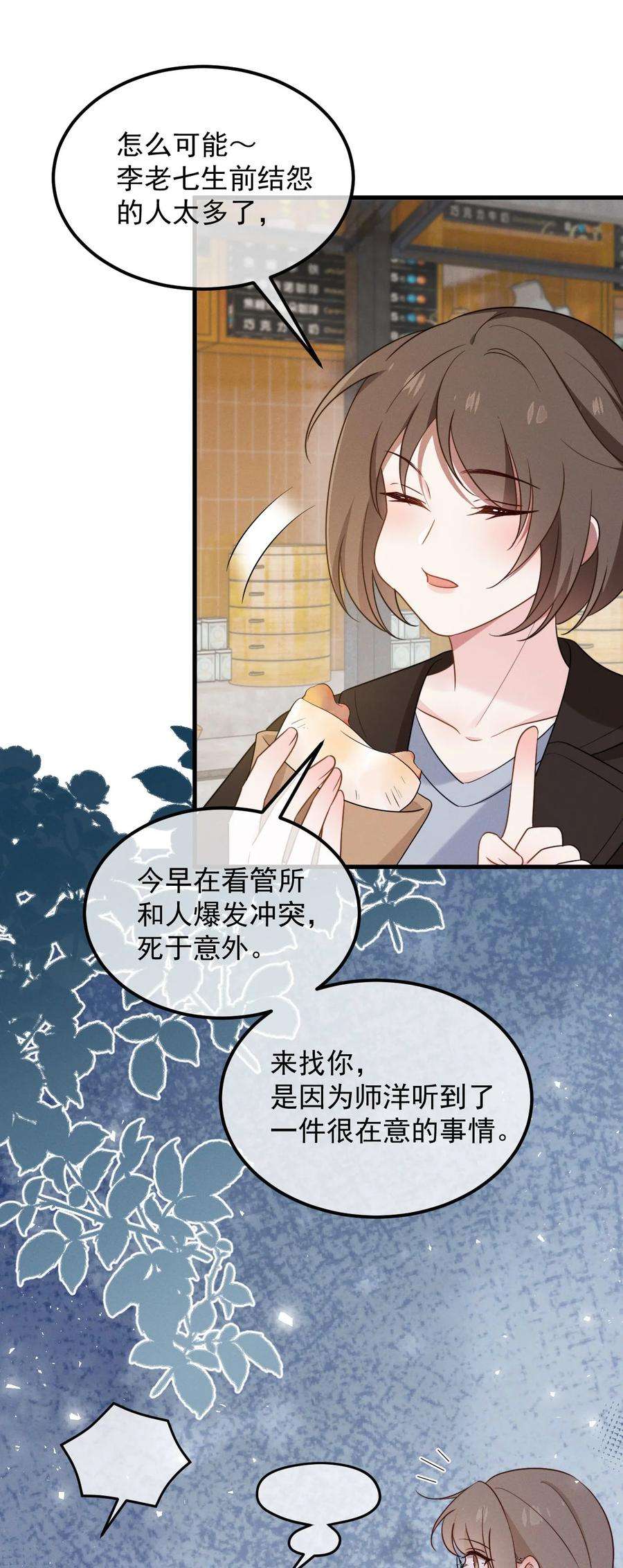 吾妻画中来15话 先吃饭，还是先吃我？