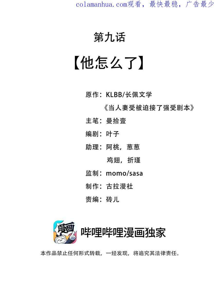 当温柔的他被迫接了炸毛剧本009 他怎么了