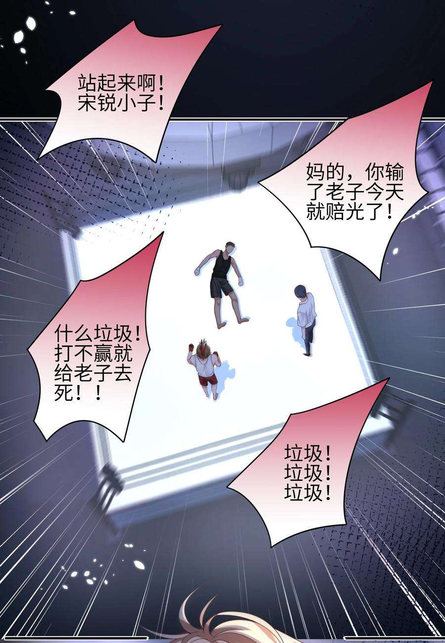 当温柔的他被迫接了炸毛剧本009 他怎么了