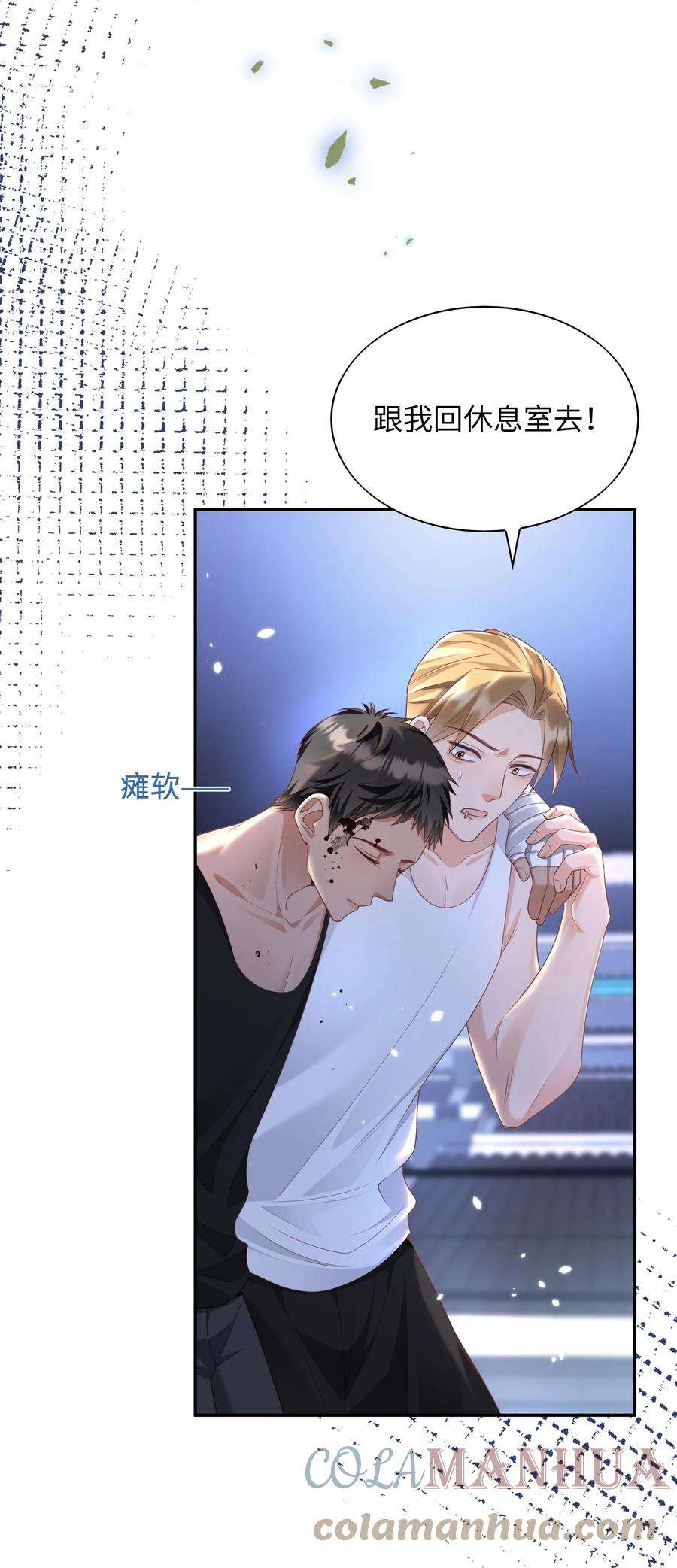 当温柔的他被迫接了炸毛剧本009 他怎么了