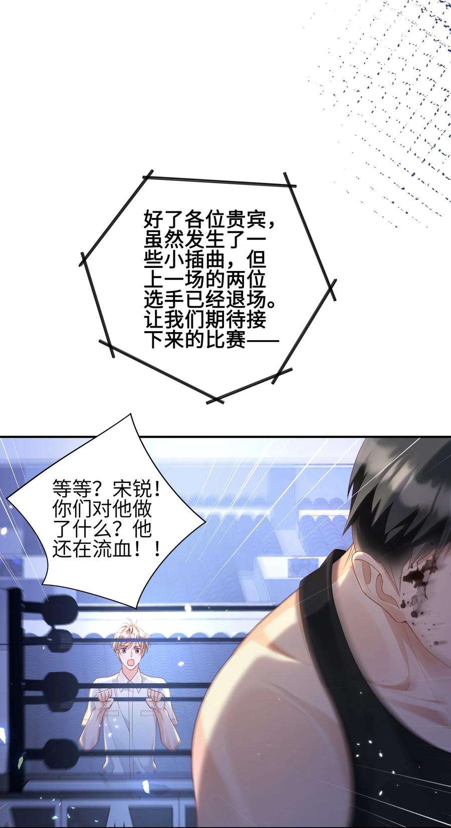 当温柔的他被迫接了炸毛剧本009 他怎么了