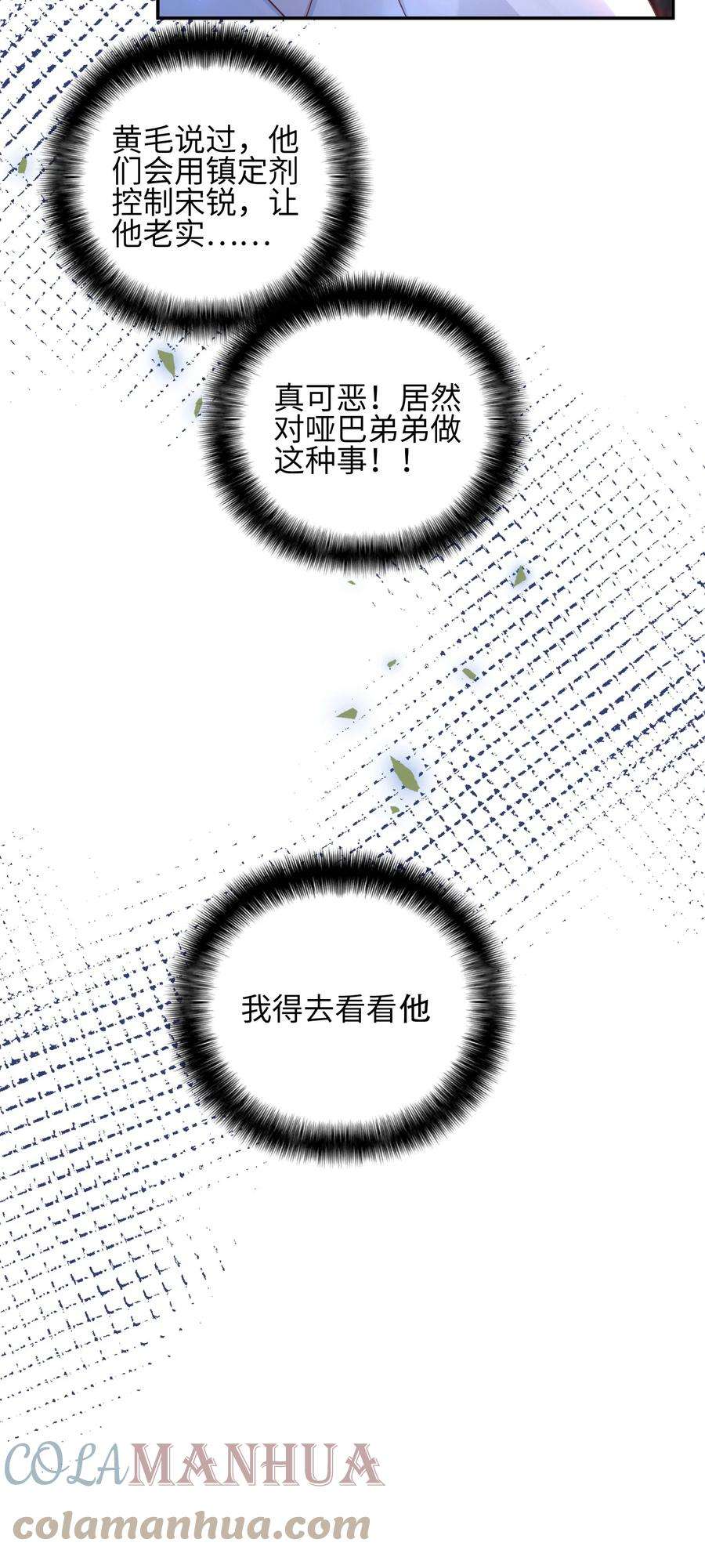 当温柔的他被迫接了炸毛剧本009 他怎么了