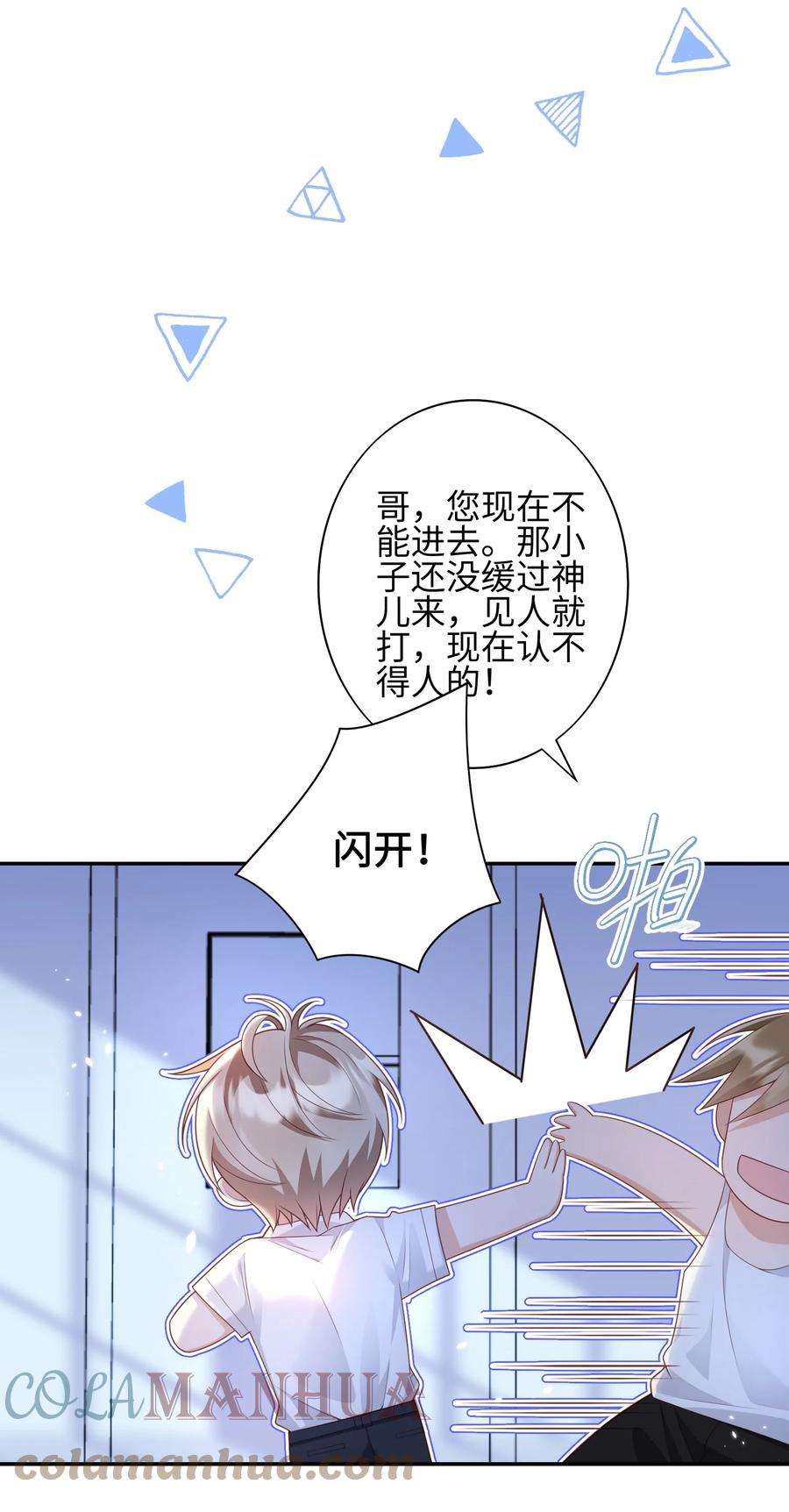 当温柔的他被迫接了炸毛剧本009 他怎么了