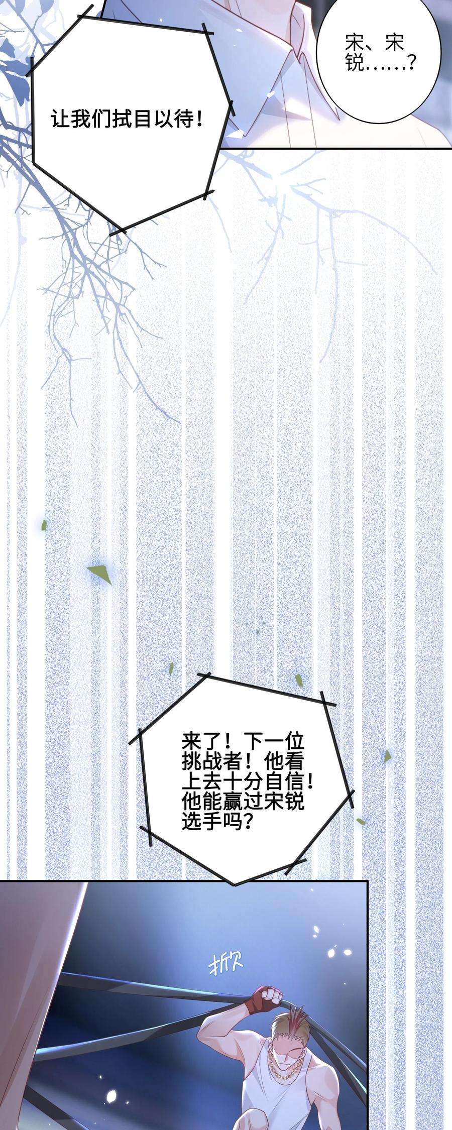 当温柔的他被迫接了炸毛剧本009 他怎么了