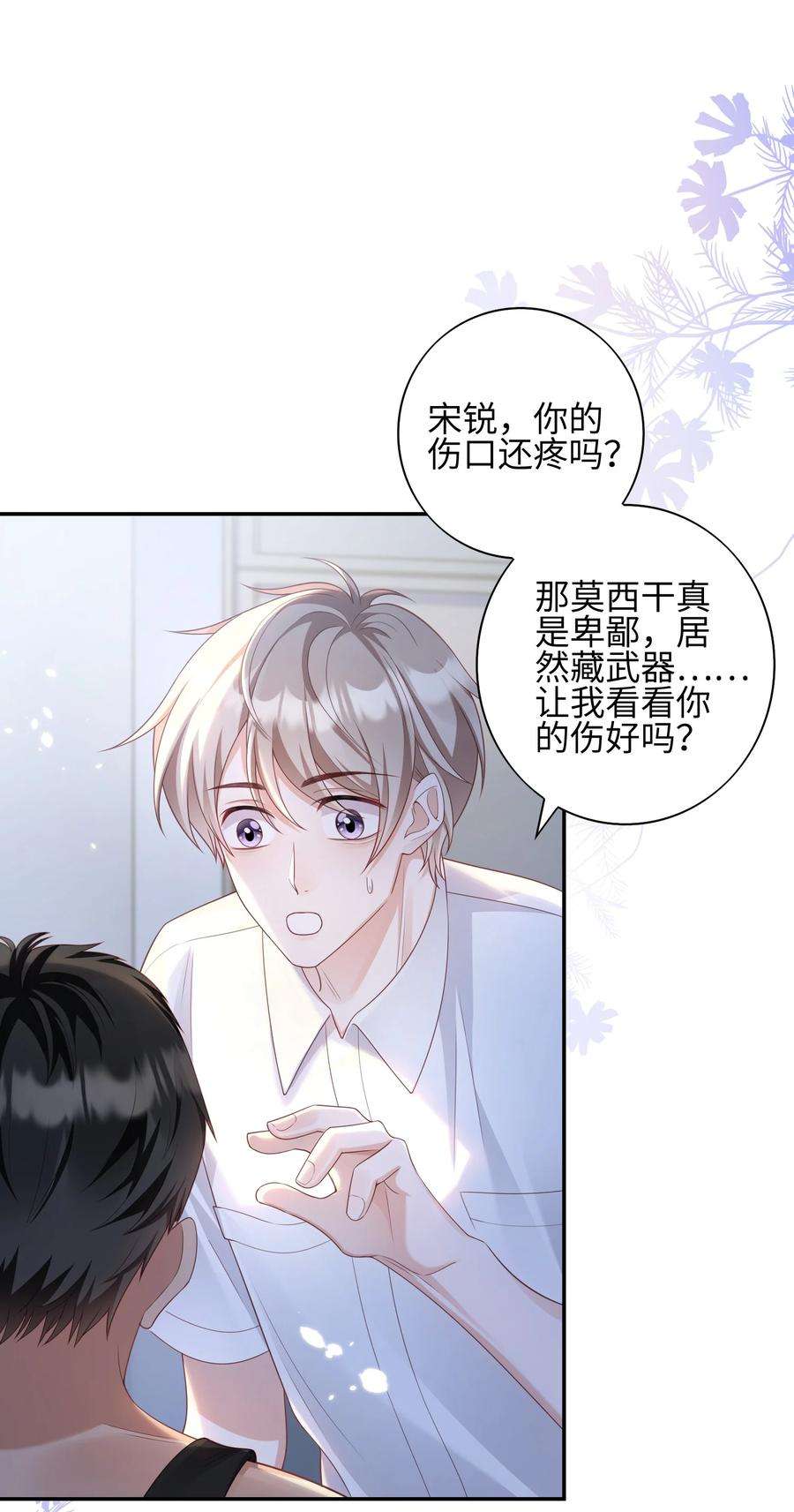 当温柔的他被迫接了炸毛剧本009 他怎么了