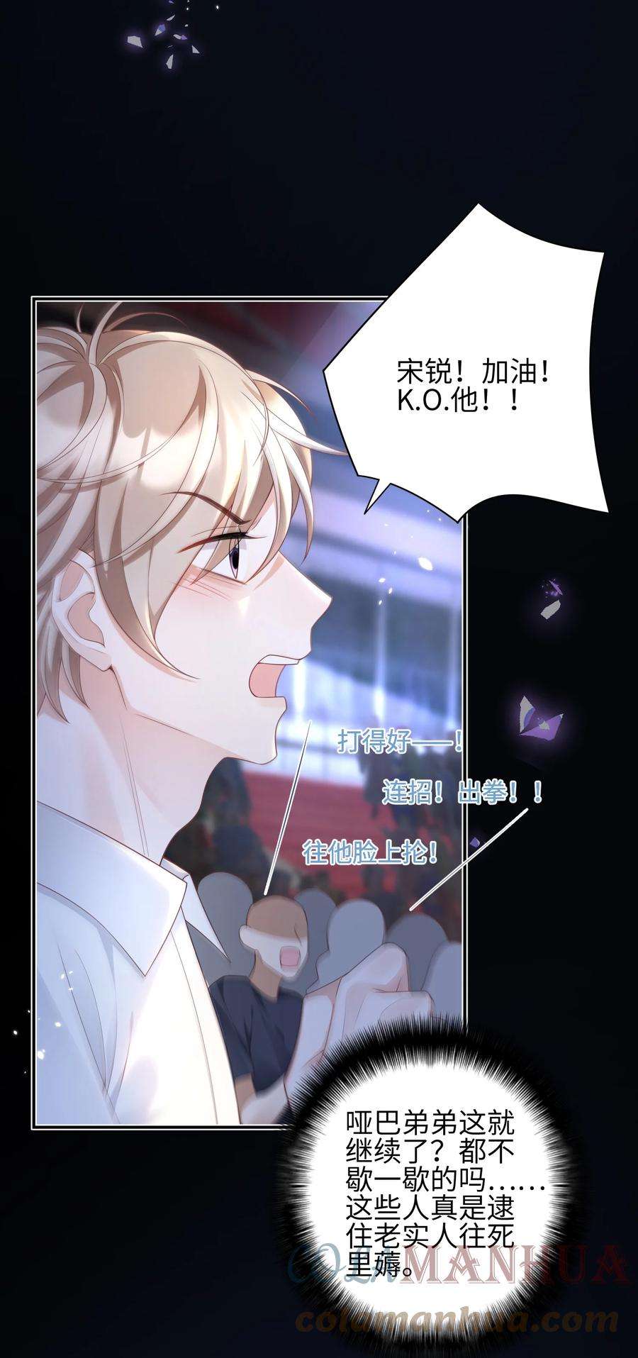 当温柔的他被迫接了炸毛剧本009 他怎么了