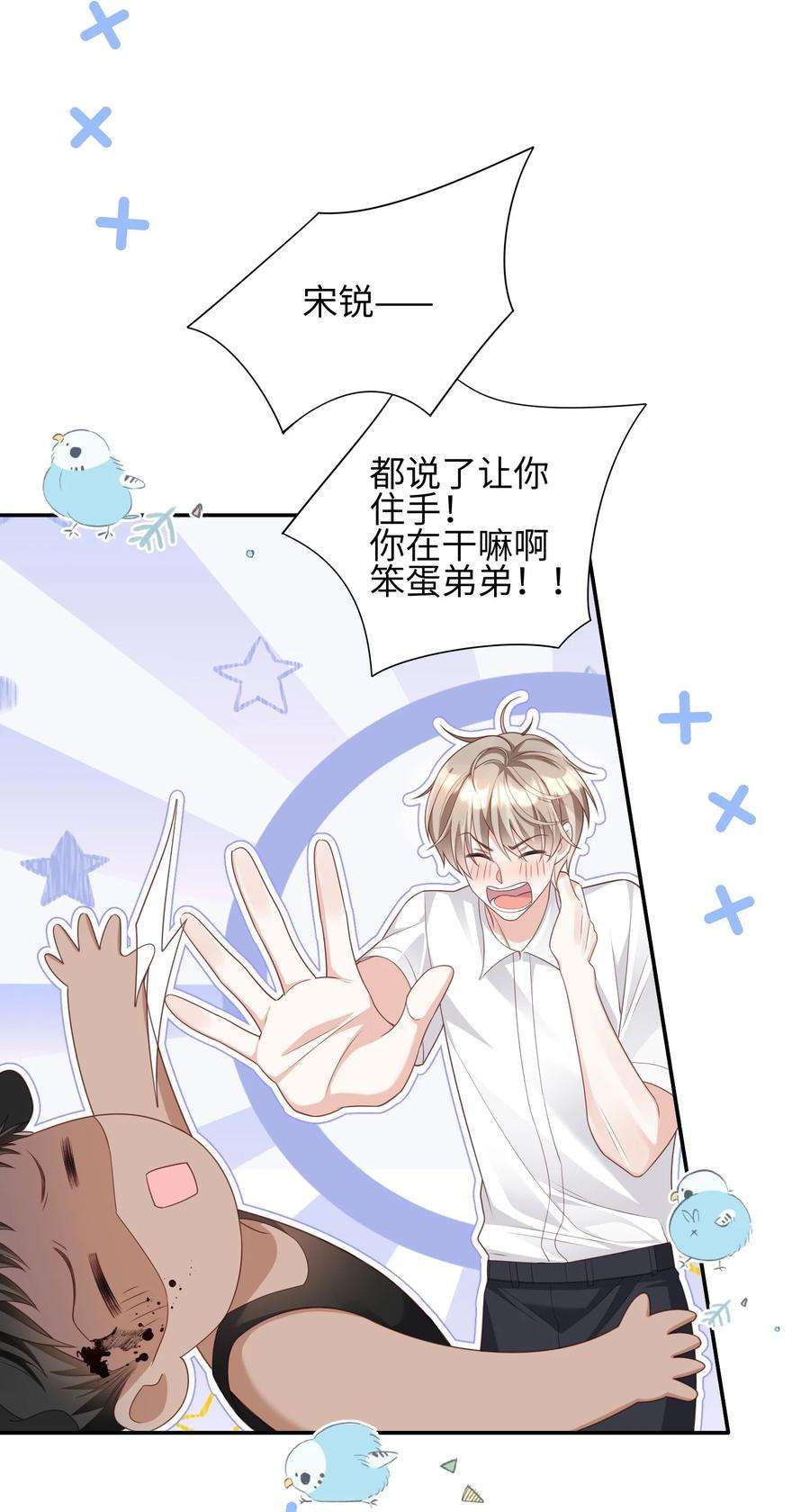 当温柔的他被迫接了炸毛剧本010 撒娇