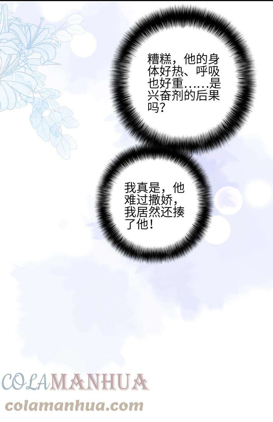 当温柔的他被迫接了炸毛剧本010 撒娇