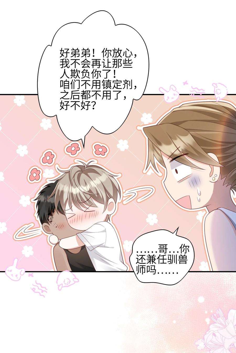 当温柔的他被迫接了炸毛剧本010 撒娇