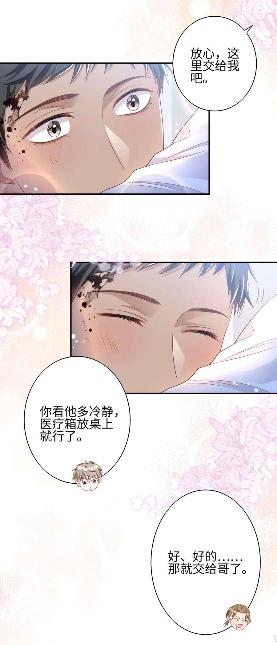 当温柔的他被迫接了炸毛剧本010 撒娇