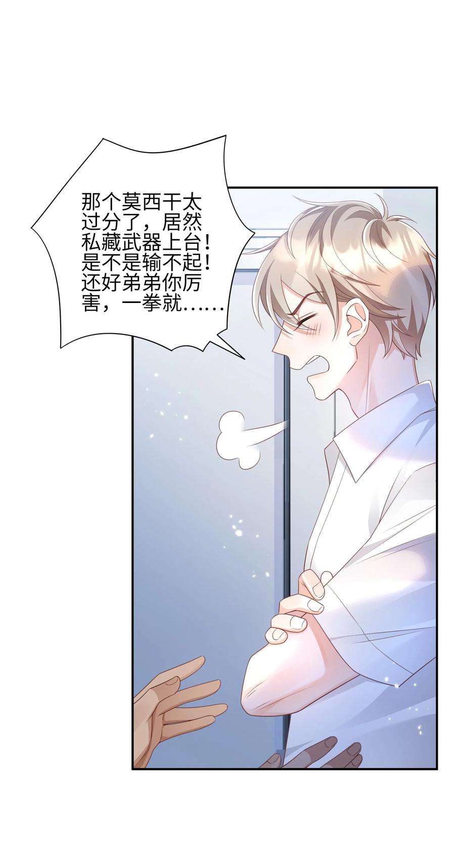 当温柔的他被迫接了炸毛剧本010 撒娇